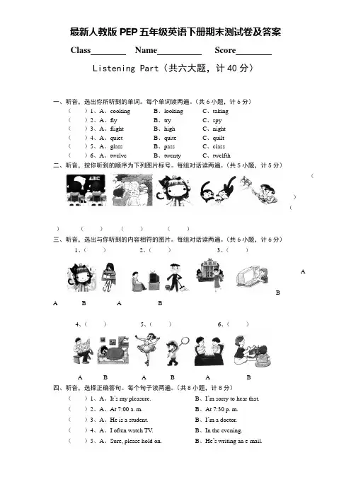 最新人教版PEP五年级下册英语期末测试卷及答案