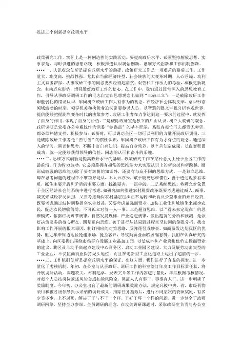 推进三个创新提高政研水平