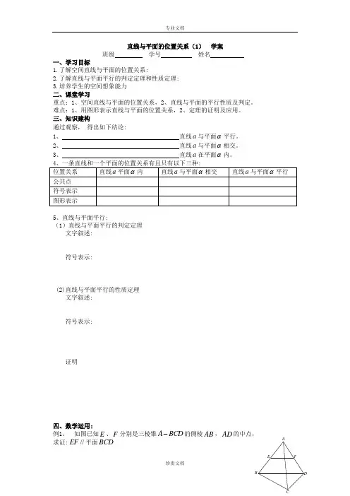 江苏省溧阳市戴埠高级中学高中数学苏教版必修2学案：8直线与平面位置关系1 [ 高考]