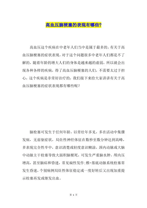 高血压脑梗塞的表现有哪些-