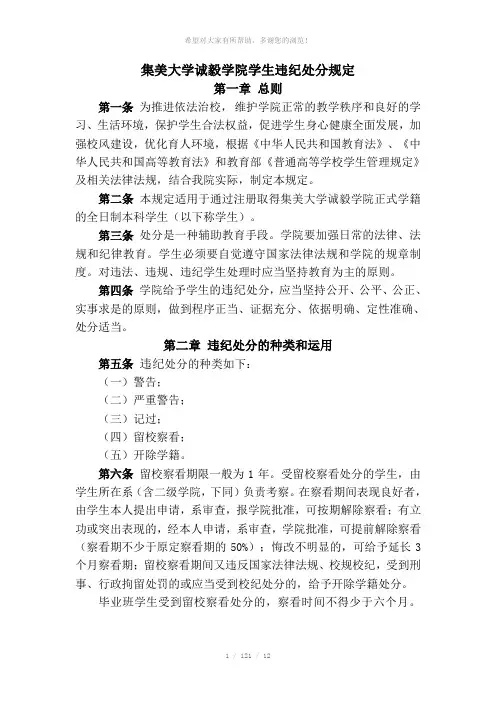 (定稿)集美大学学诚毅学院生违纪处分规定