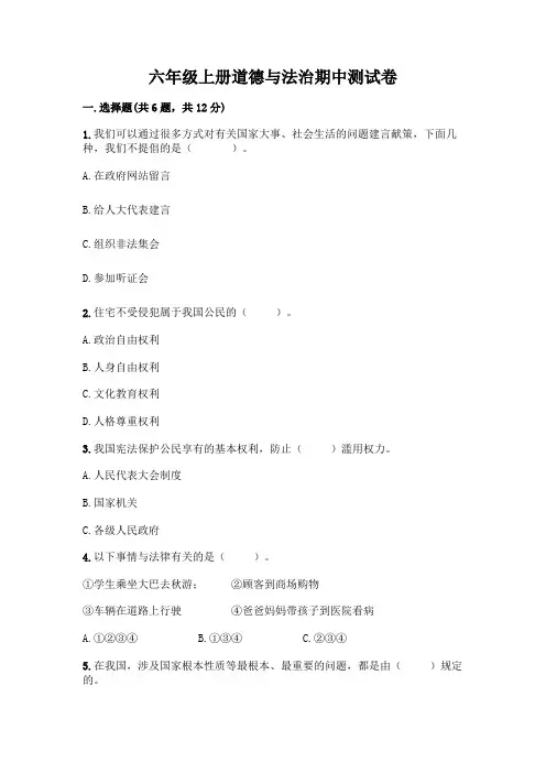 六年级上册道德与法治期中测试卷及答案(全国通用)