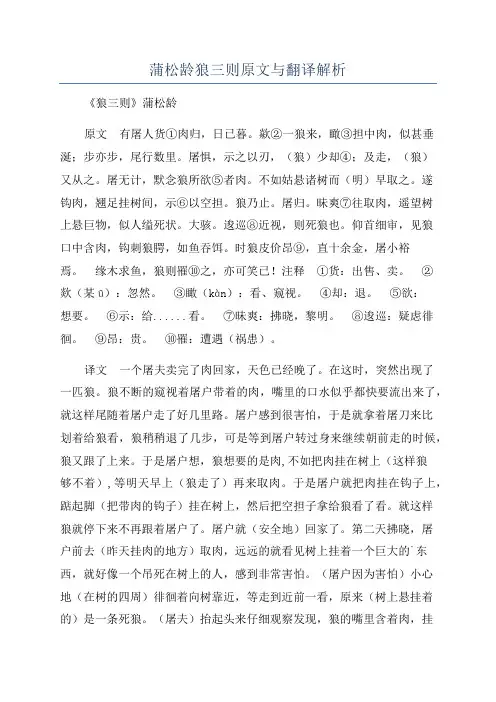 蒲松龄狼三则原文与翻译解析
