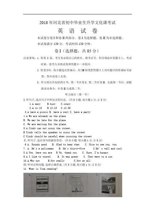 2018年河北省中考英语试题(Word版,含答案)