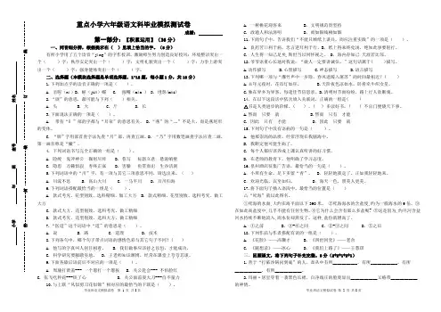 部编版2020年小学六年级语文科毕业模拟考试卷(附答题卡)
