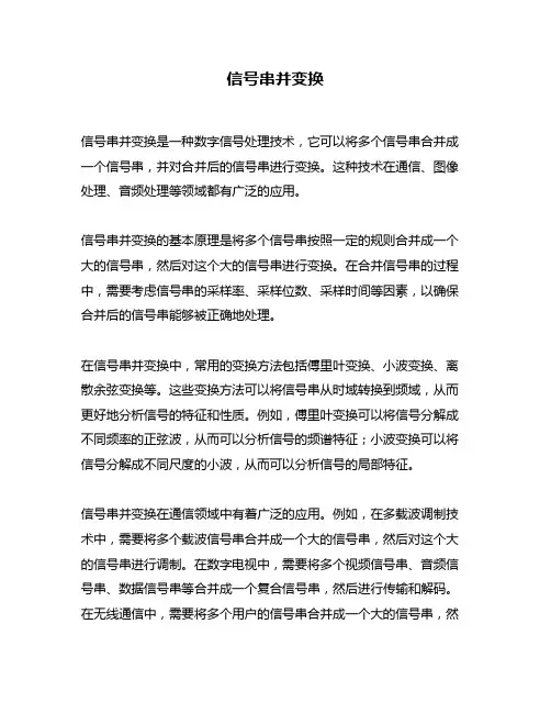信号串并变换