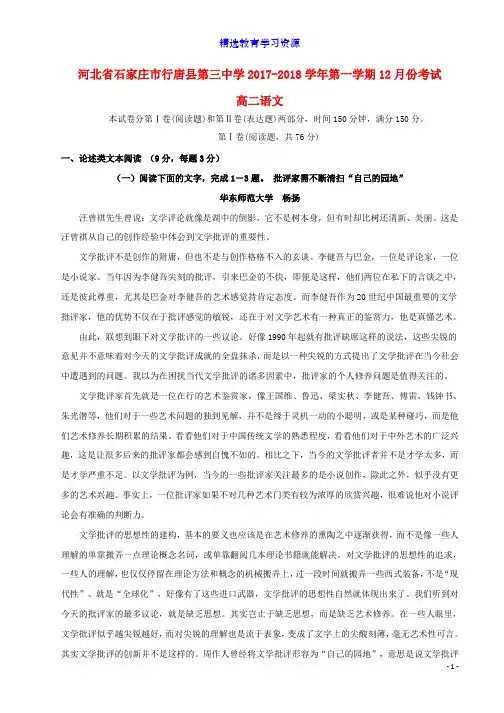 高二语文上学期12月月考试题