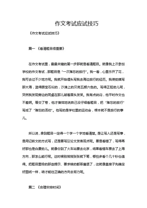 作文考试应试技巧