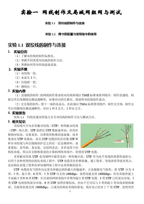 网线制作及局域网组网与测试