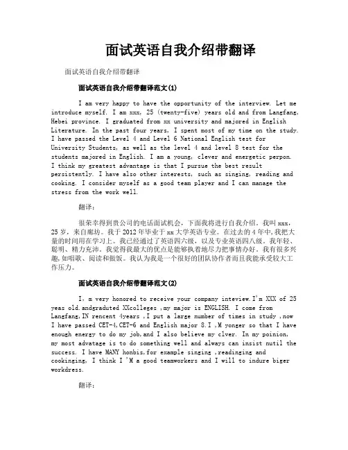 面试英语自我介绍带翻译