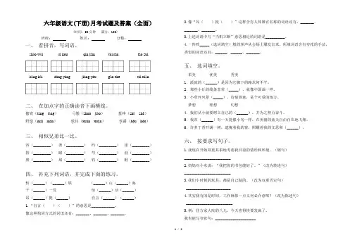 六年级语文(下册)月考试题及答案(全面)