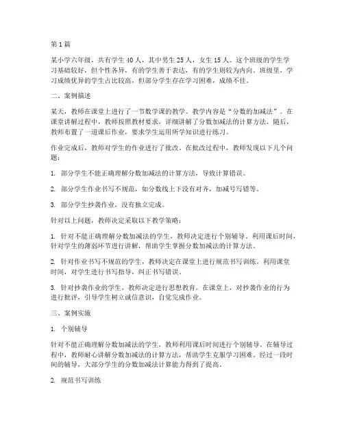 小学生教育教学案例(3篇)