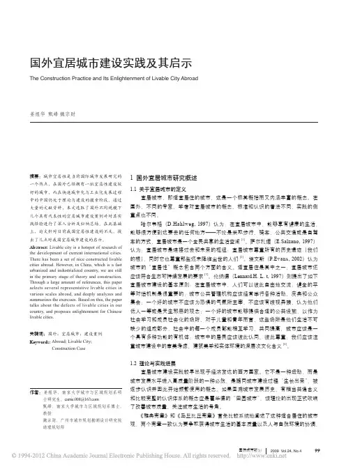 国外宜居城市建设实践及其启示