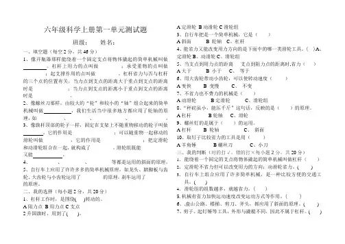 新教科版小学六年级科学上册单元测试题 全册