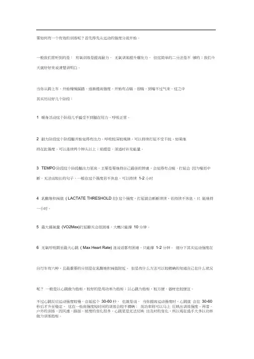 运动的强度分级