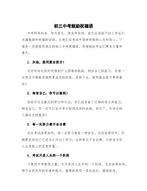 初三中考鼓励祝福语 初三中考祝福语简短 励志
