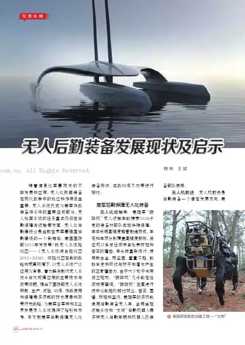 无人后勤装备发展现状及启示