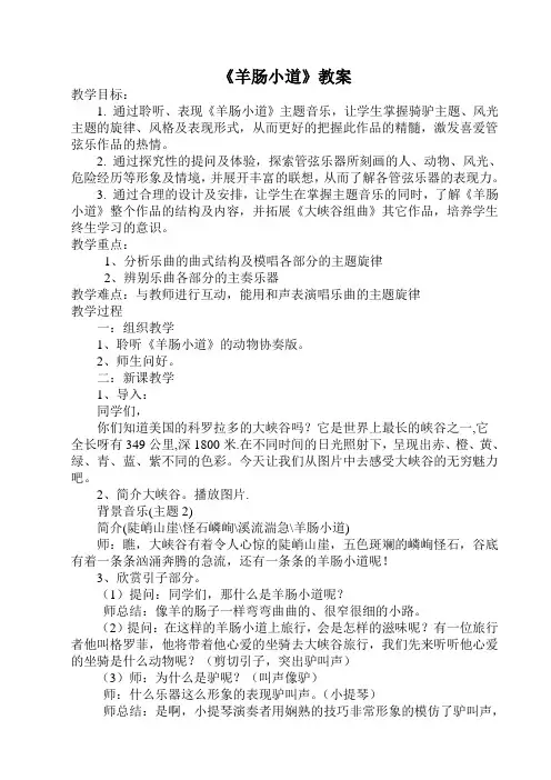羊肠小道教案