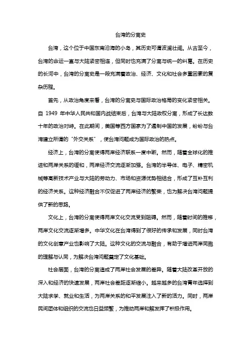 台湾的分离史