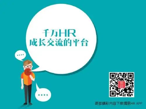 精典招聘技巧讲义(PPT 54张)