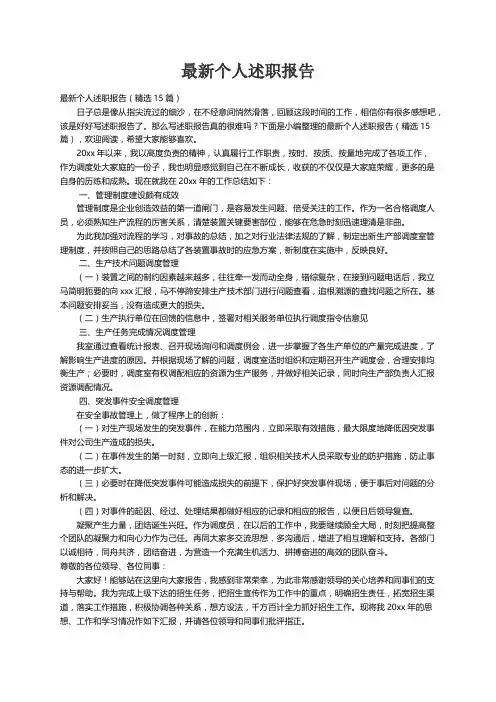 最新个人述职报告（精选15篇）