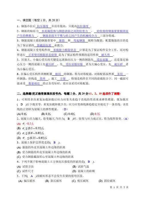 水工钢筋混凝土结构模拟题1答案