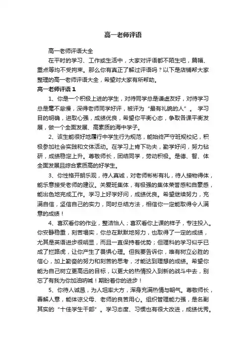 高一老师评语