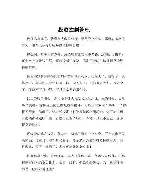 投资控制管理