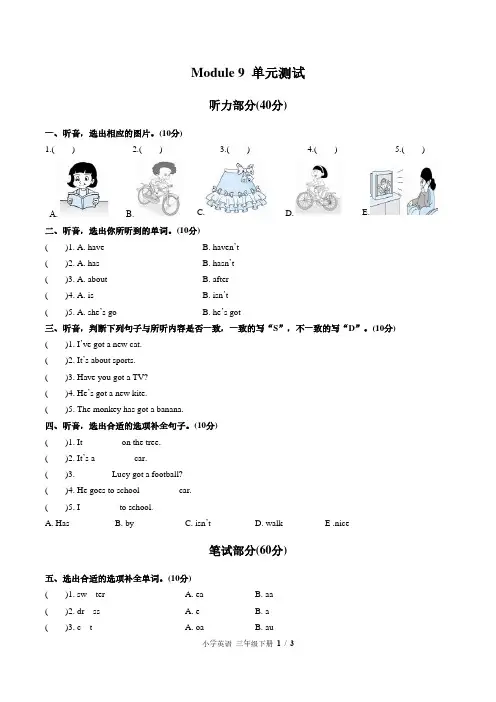 外研版三年级起点小学英语三年级下册Module9单元测试试卷-含答案01