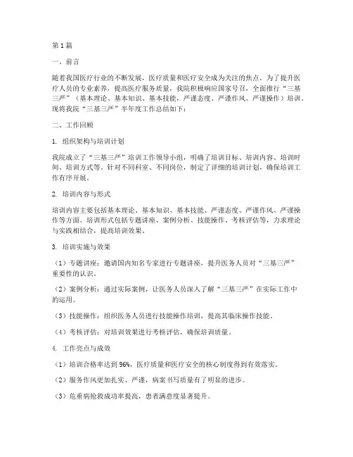 三基三严半年度总结范文(3篇)