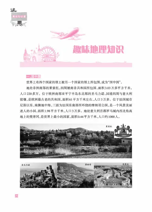 趣味地理知识