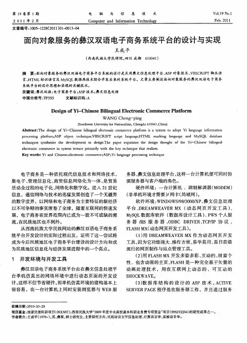 面向对象服务的彝汉双语电子商务系统平台的设计与实现