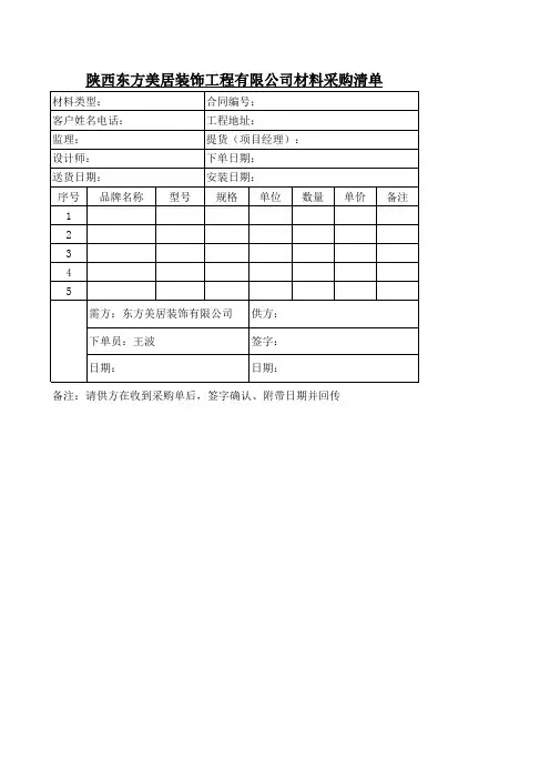 材料采购订单及结算表格模板
