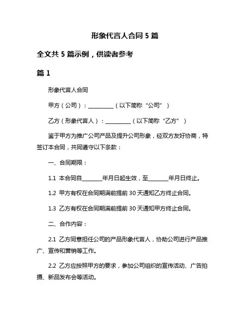 形象代言人合同5篇