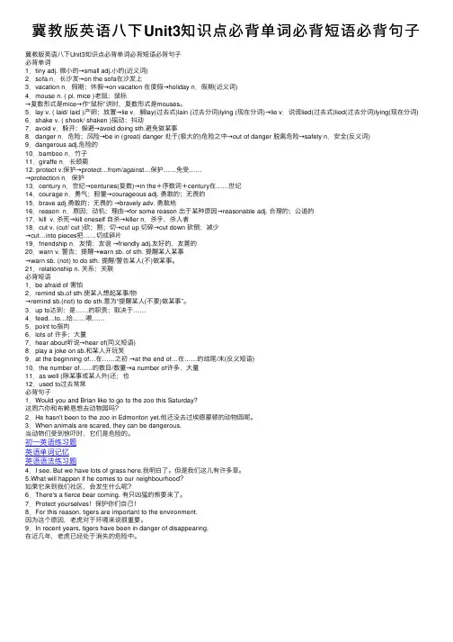 冀教版英语八下Unit3知识点必背单词必背短语必背句子