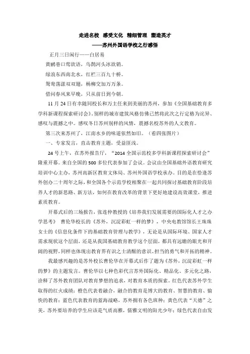 走进名校 文档