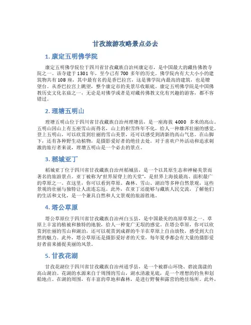 甘孜旅游攻略景点必去