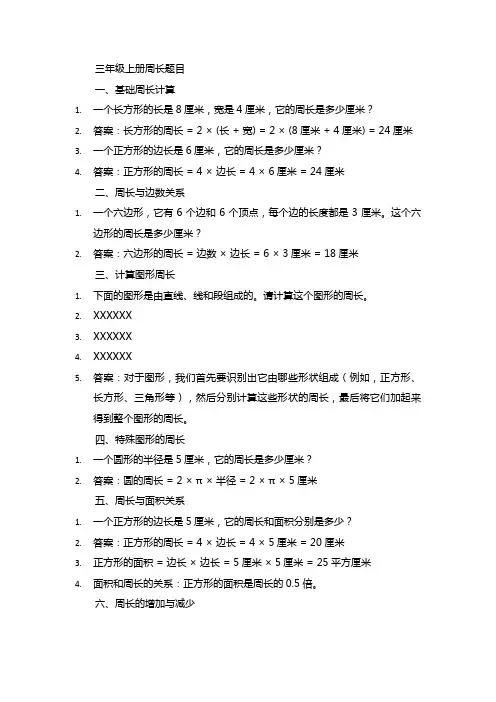 三年级上册周长题目