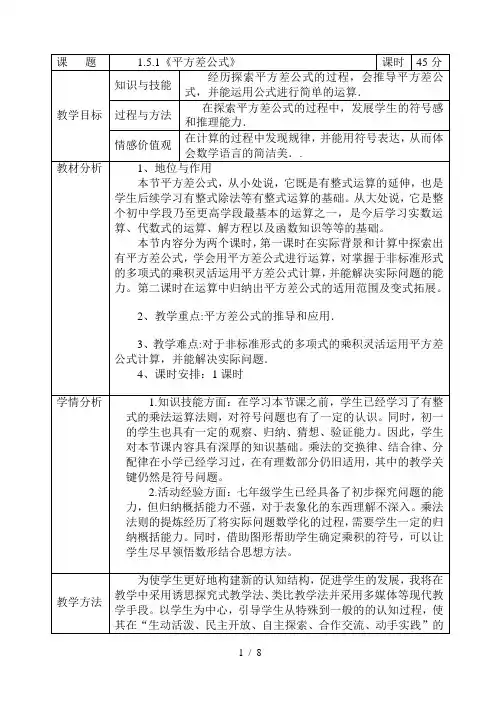 北师大版数学七年级下册1.5.2平方差公式的应用教案