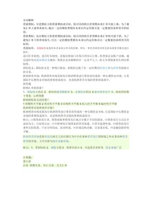国际金融重点
