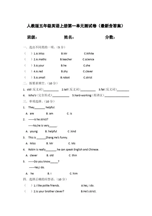 人教版五年级英语上册第一单元测试卷(含答案