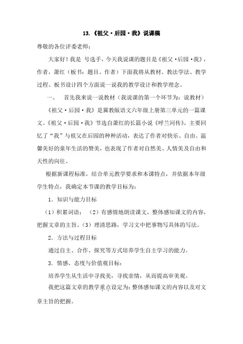 2019秋冀教版语文五年级上册-13.祖父·后园·我(说课稿)
