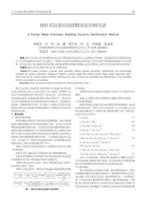 指针式仪表自动读数动态识别方法