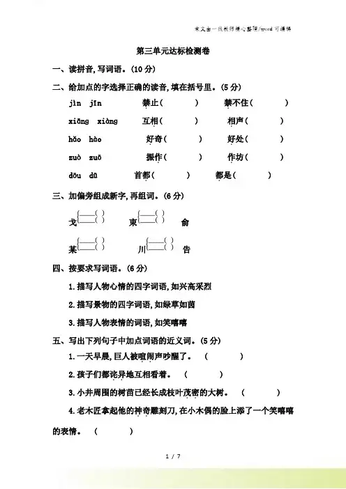 四年级上册语文试卷第三单元达标检测卷(有答案)_人教版