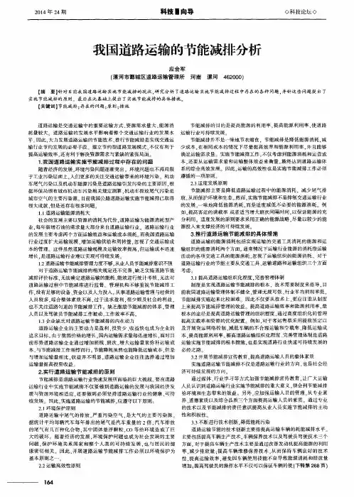 我国道路运输的节能减排分析