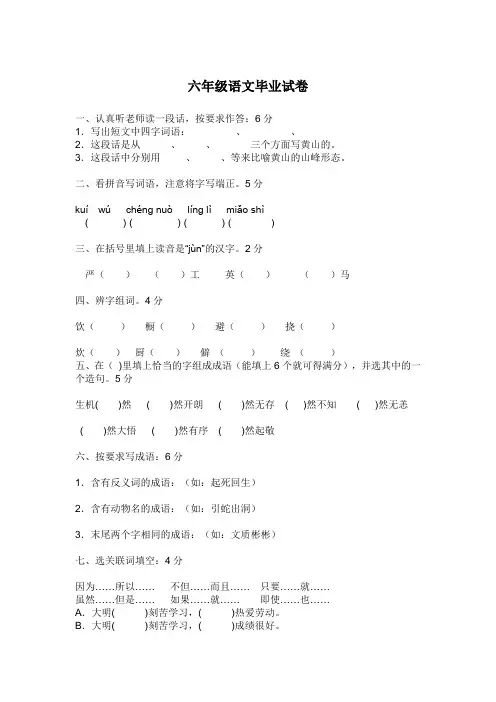 六年级语文毕业试卷(含答案)