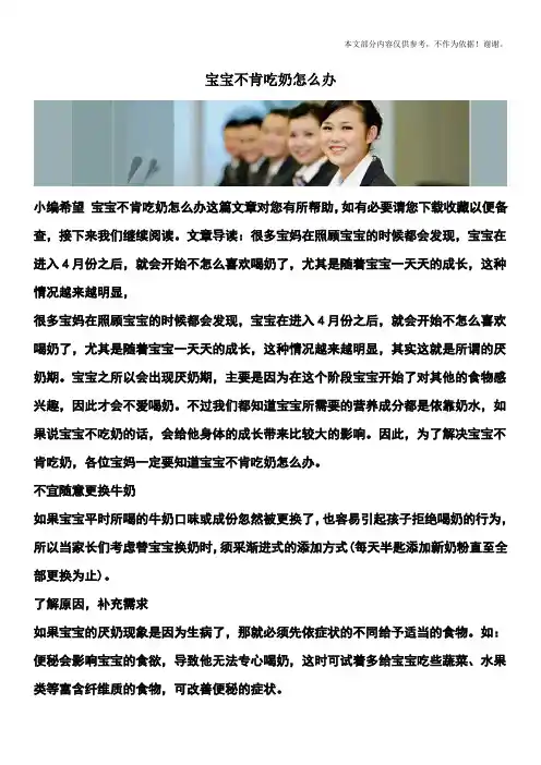 宝宝不肯吃奶怎么办