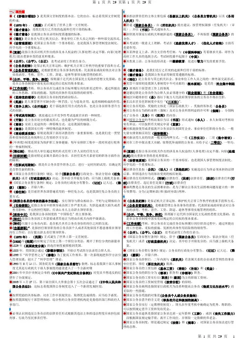 电大公务员制度讲座考试资料(史上最全)