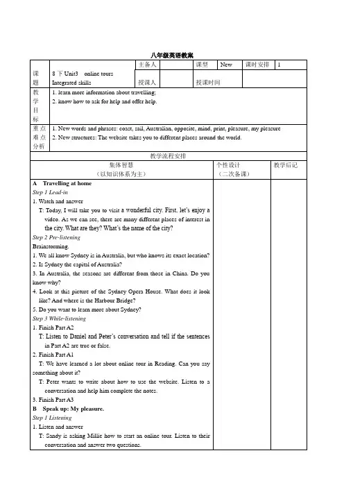译林版八年级英语下册Unit3  Integrated skills
