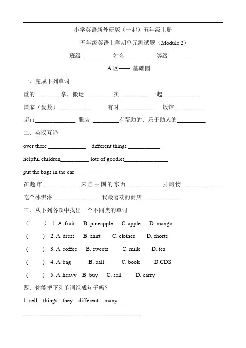 小学英语新外研版(一起)五年级上册M2检测题